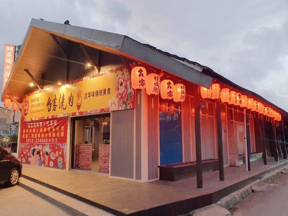 台客燒肉粥餐點