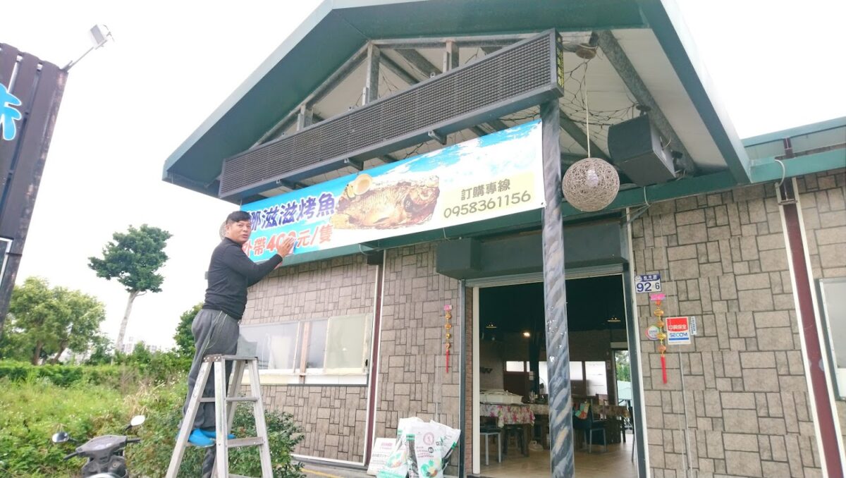 娜滋滋烤魚店內氛圍與豐富菜色