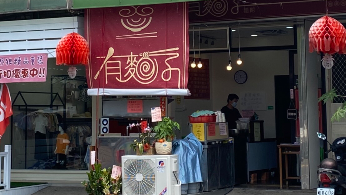 有麵子麵館外觀