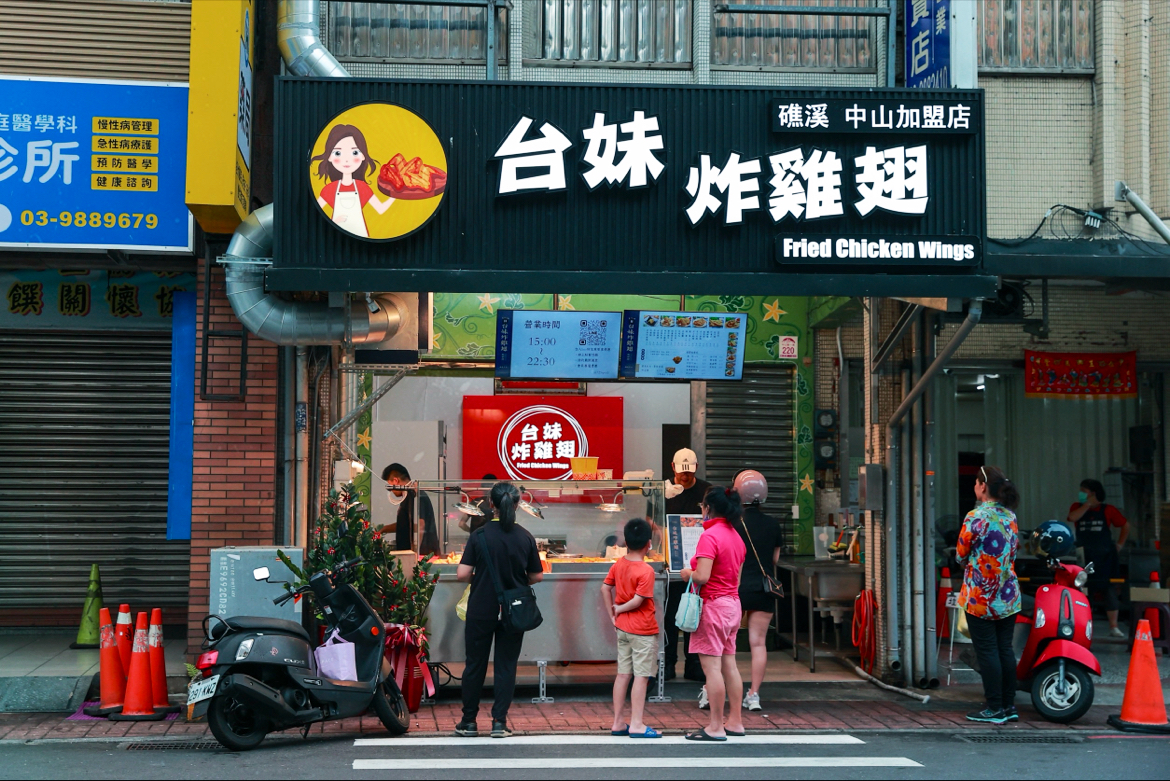 台妹炸雞翅-礁溪中山店