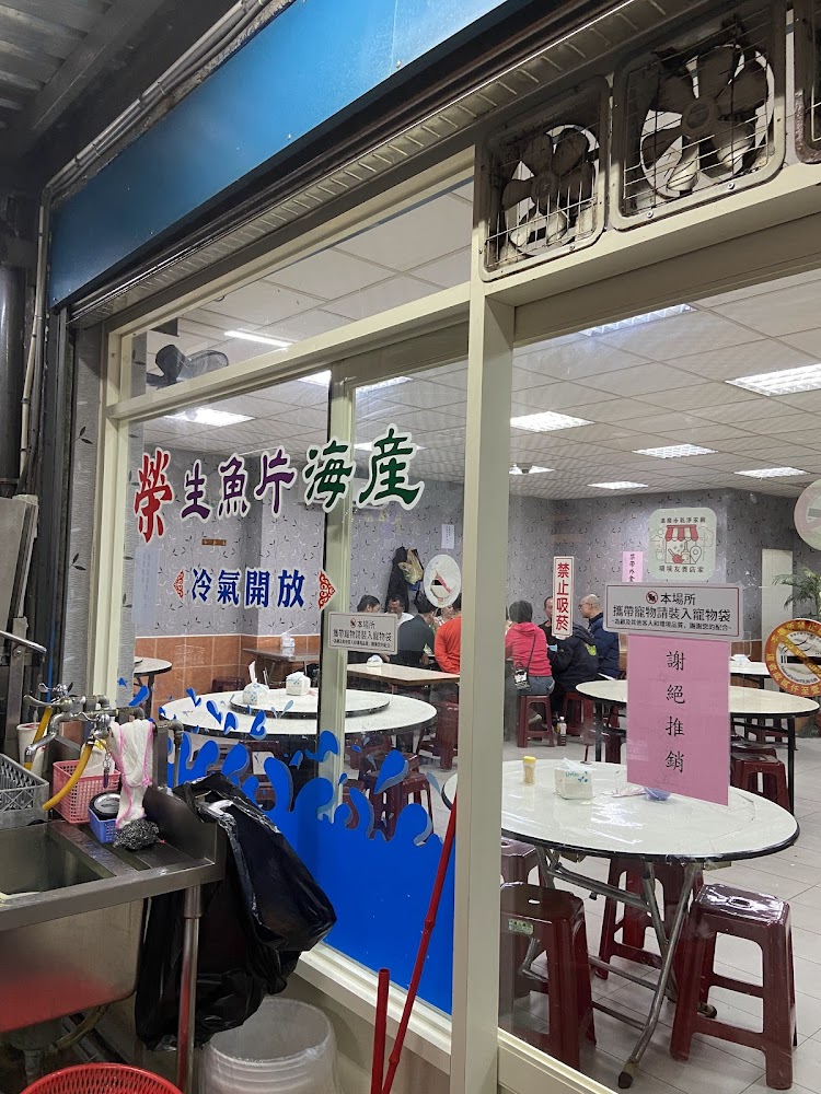 榮生魚片店面外觀