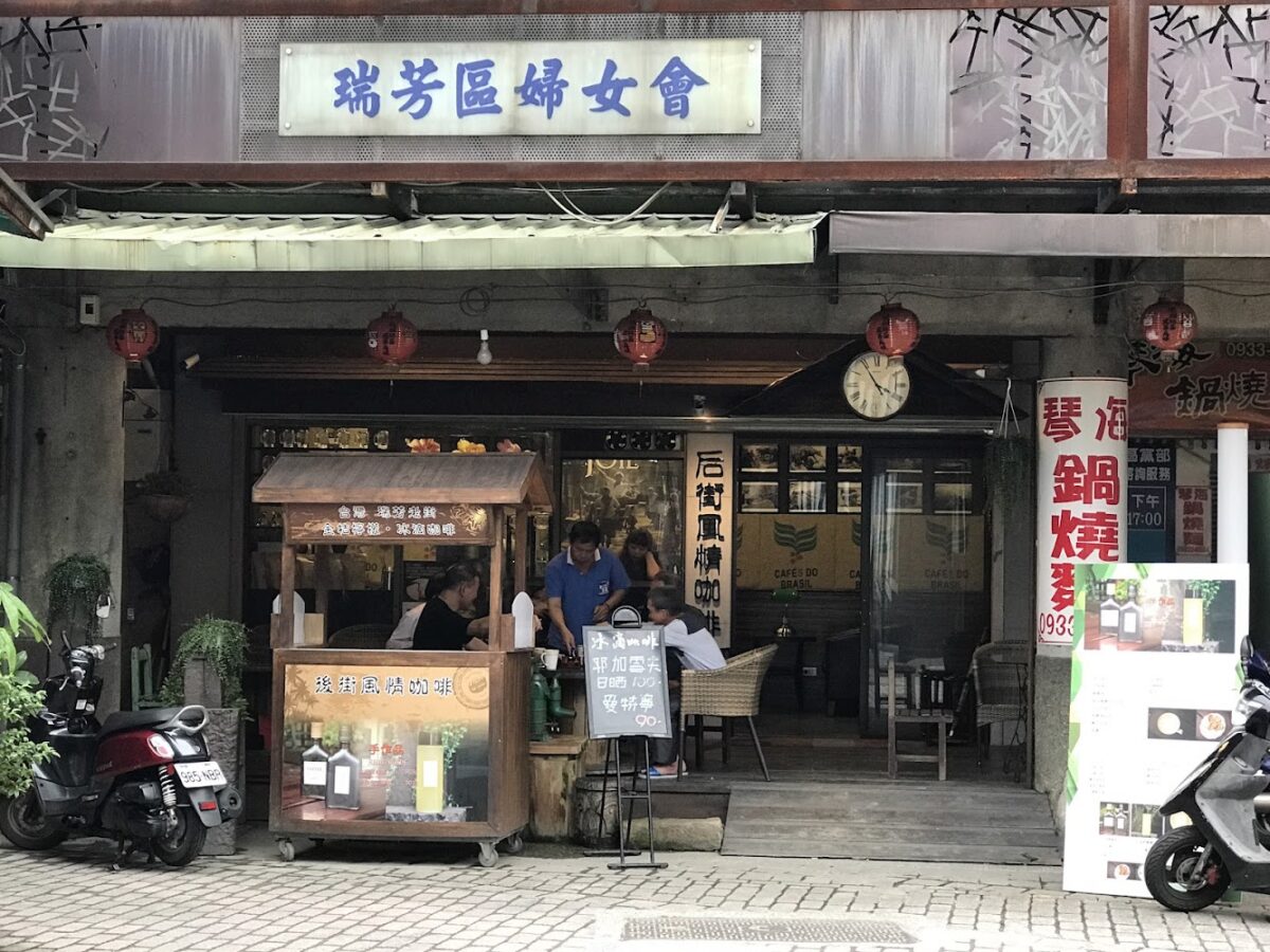 瑞芳老街街景