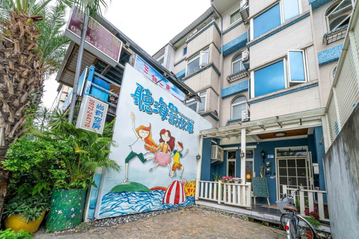 聽海說故事民宿外觀