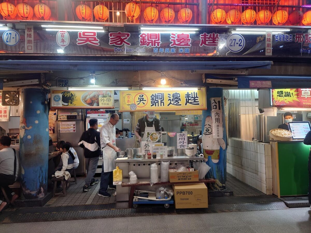 基隆廟口夜市美食