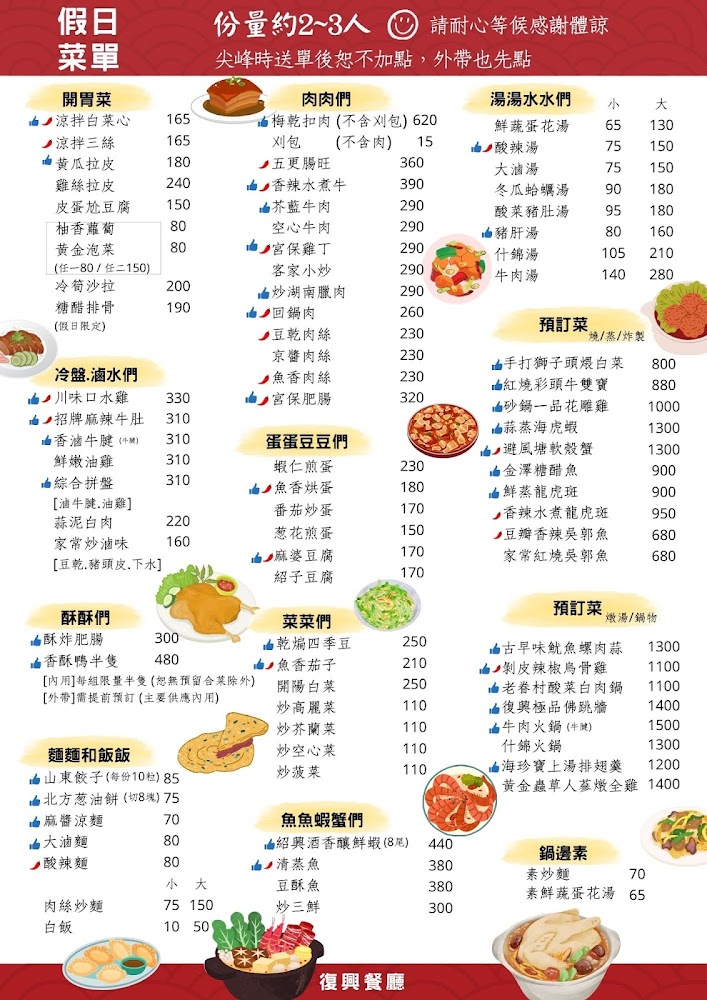 復興餐廳菜單 Menu