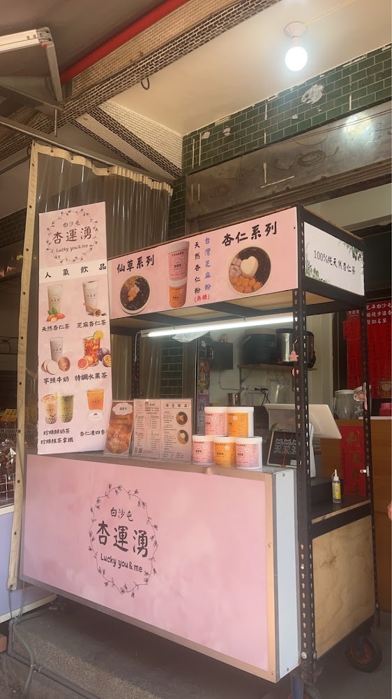 杏運湧店內飲品
