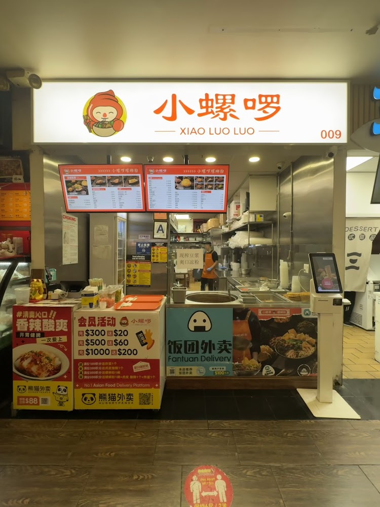 Xiao Luo Luo 小螺啰店面外觀