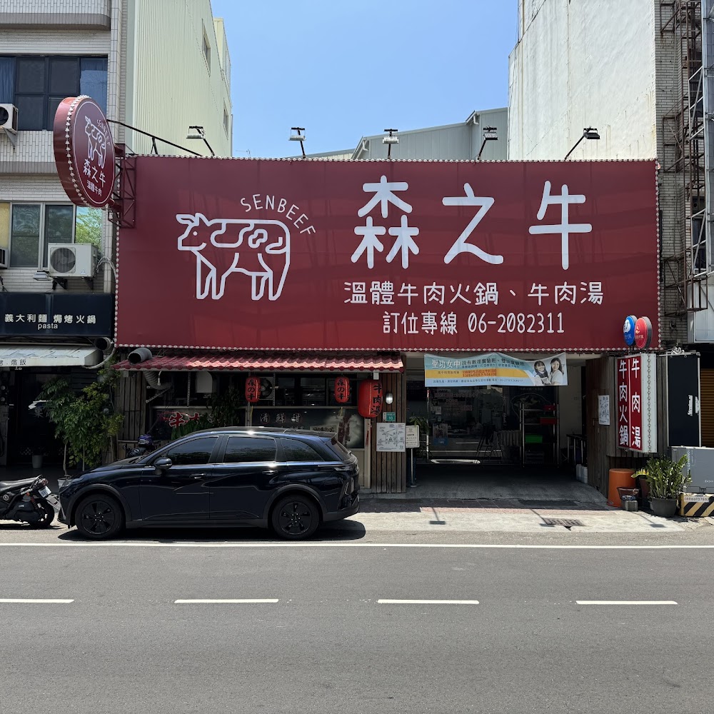 森之牛牛肉火鍋