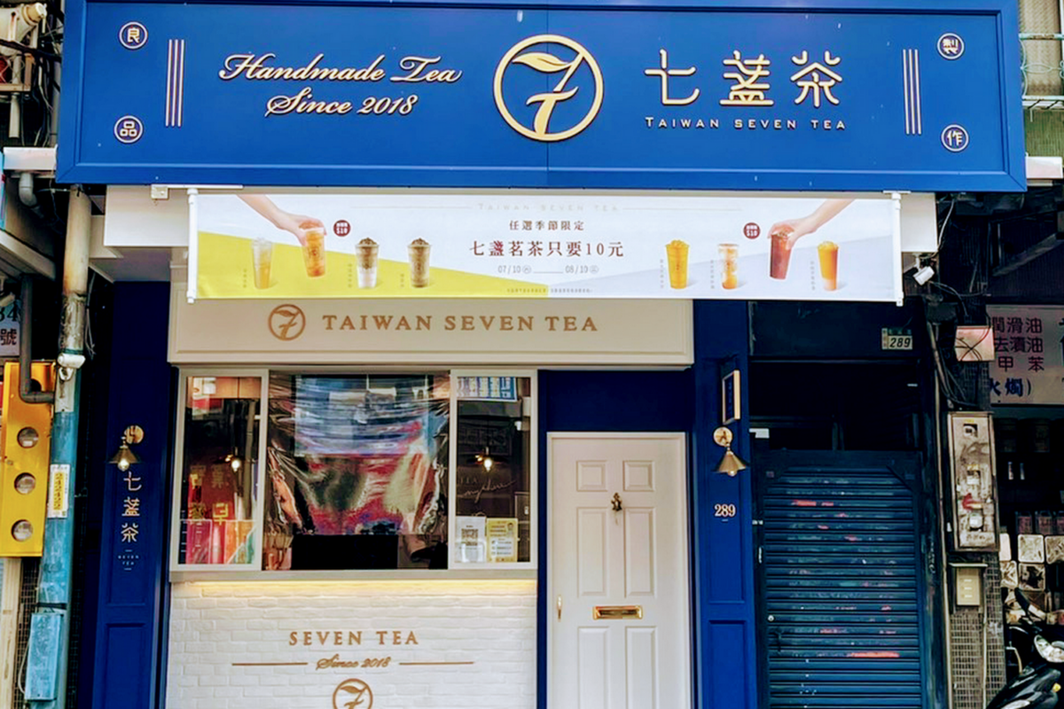 七盞茶 新莊化成店外觀