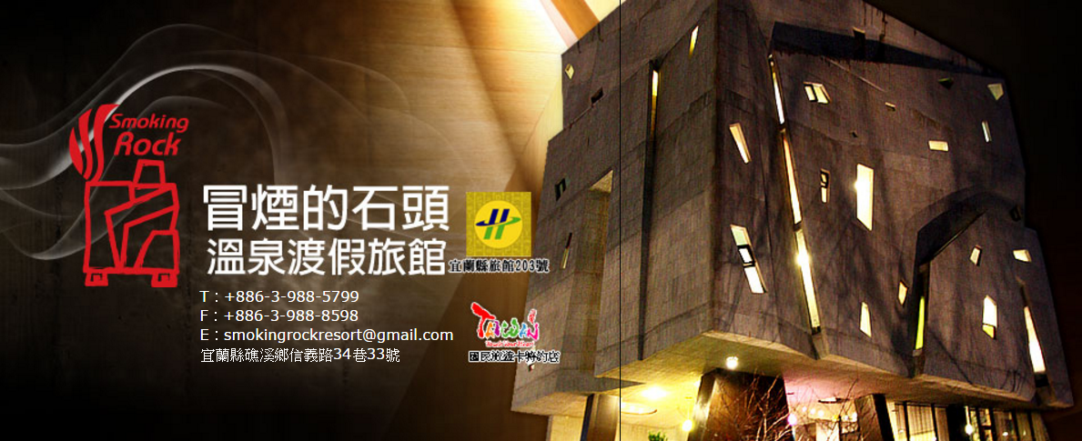 冒煙的石頭前衛建築