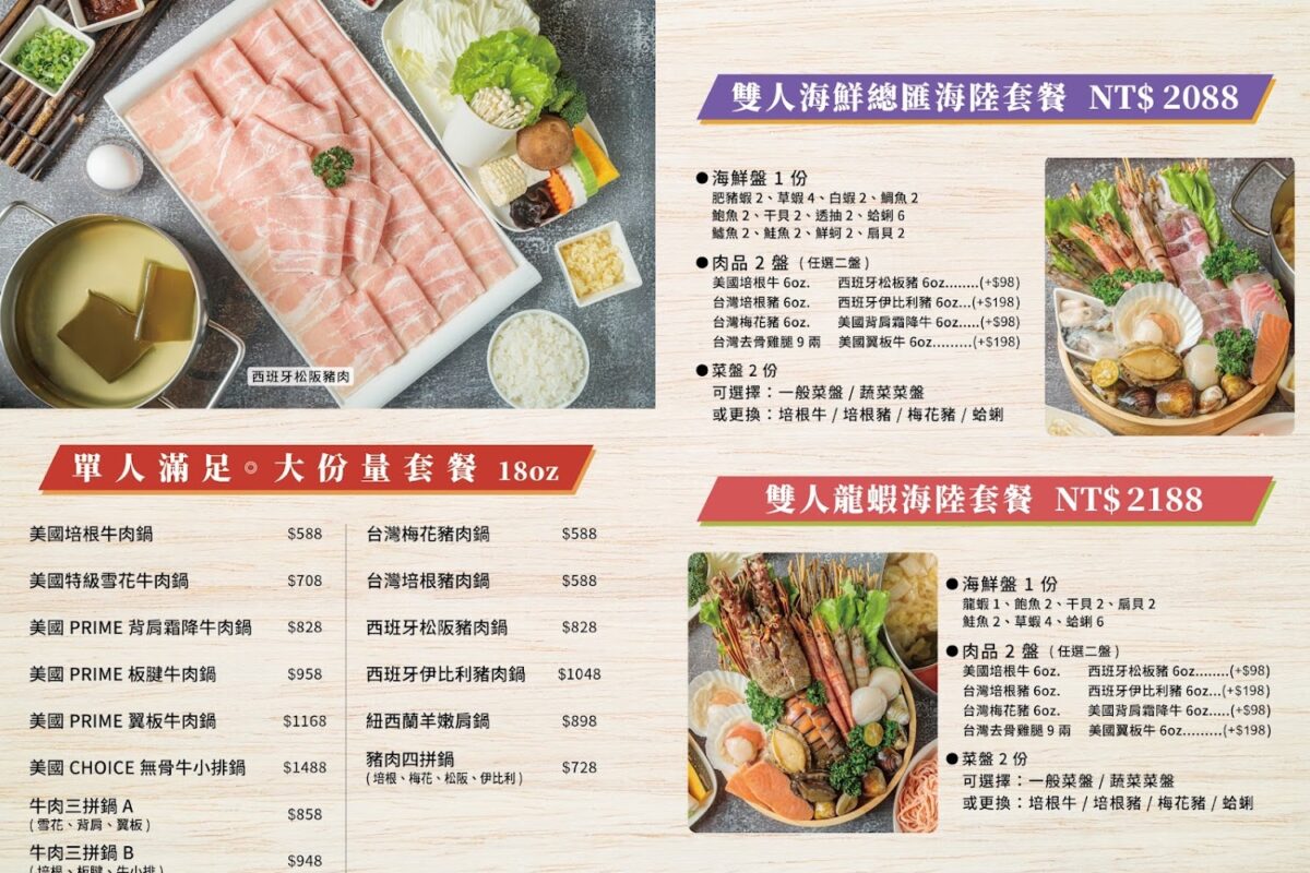 遠芳火鍋菜單與推薦菜色