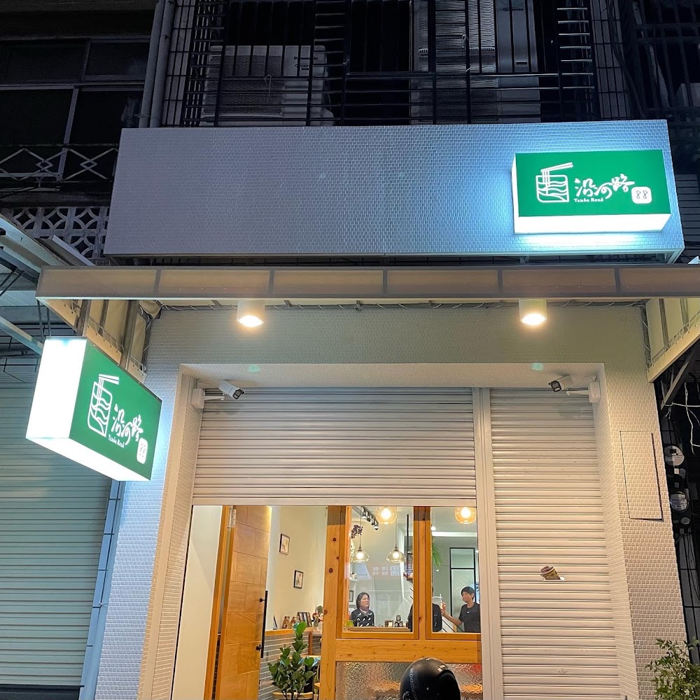 八八鹿餐館 環境
