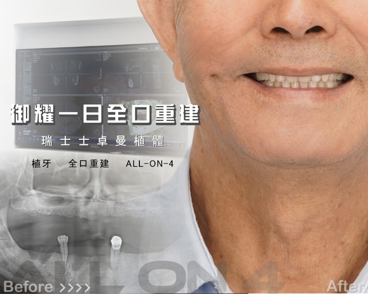 御耀美學牙醫診所外觀
