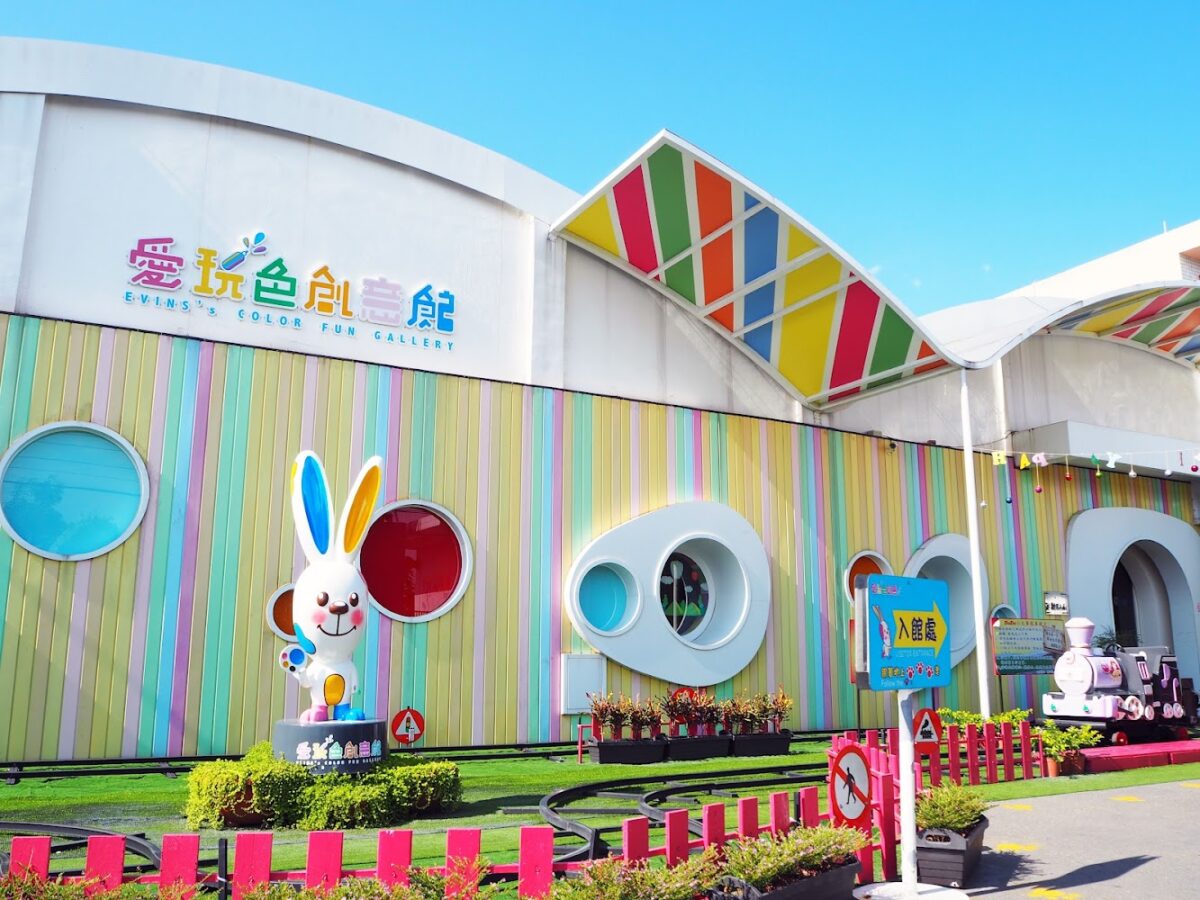 愛玩色創意館外觀