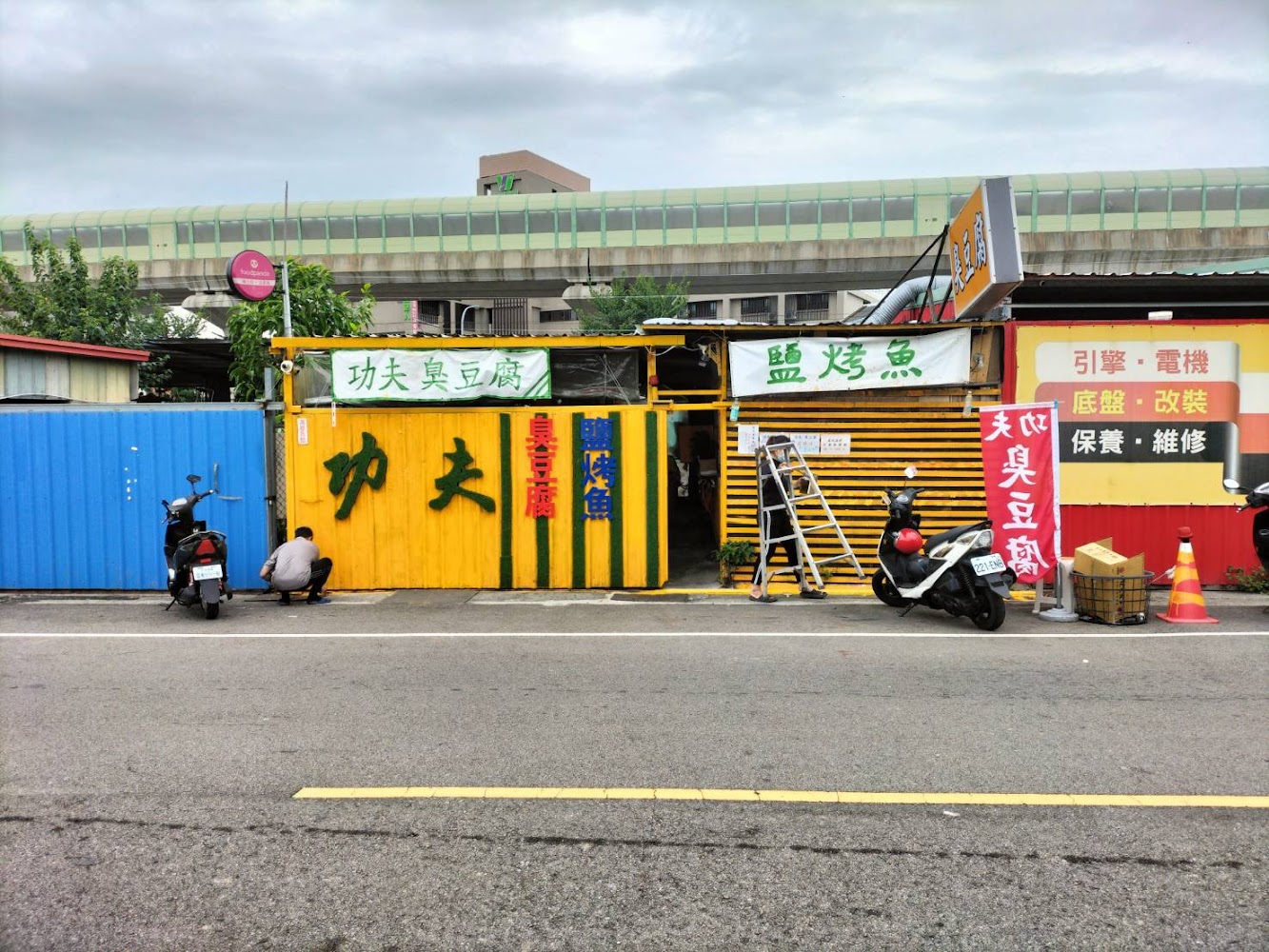 功夫臭豆腐實景