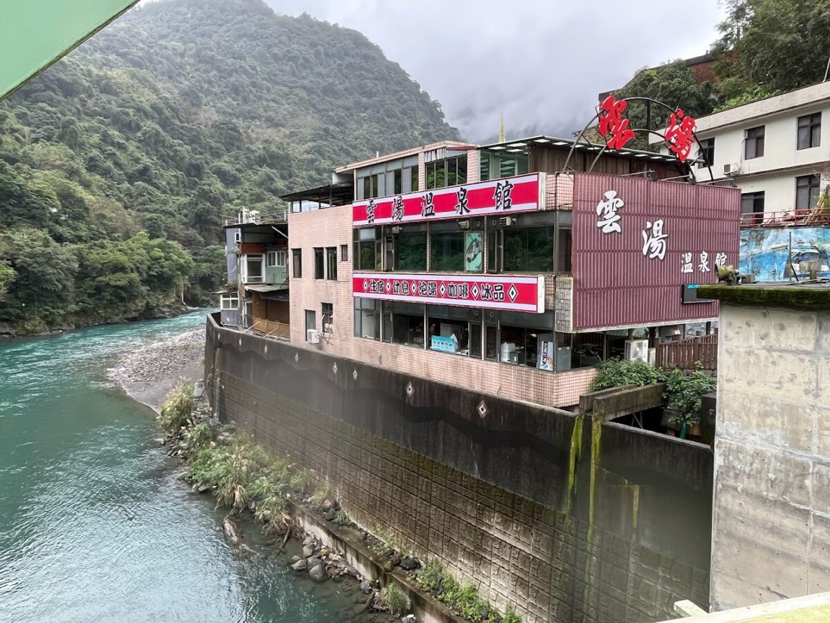 雲湯溫泉館外觀