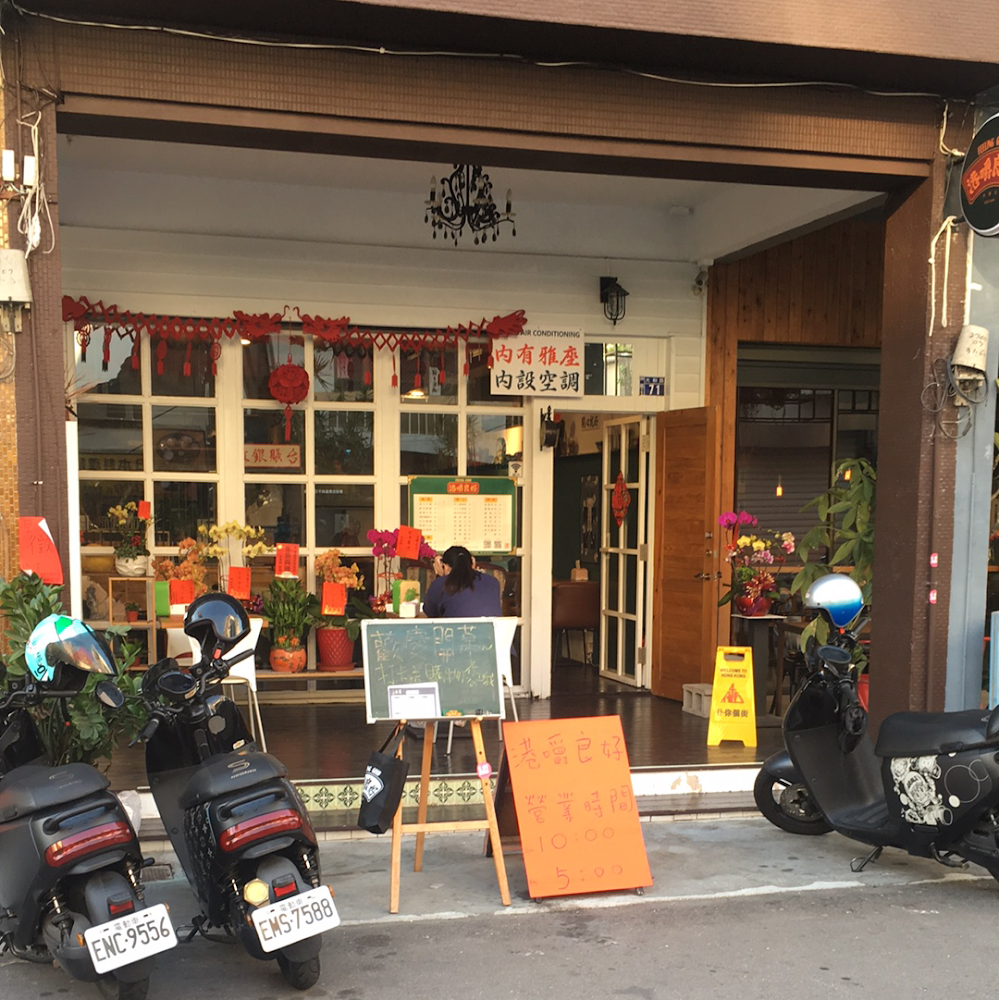 港嚼良好早餐店