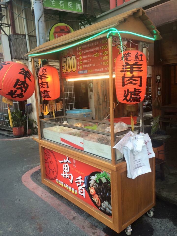 萬香羊肉爐