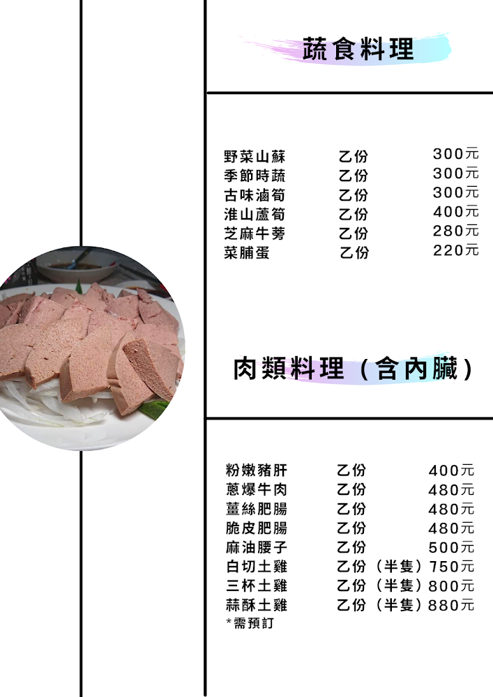 明福台菜菜單