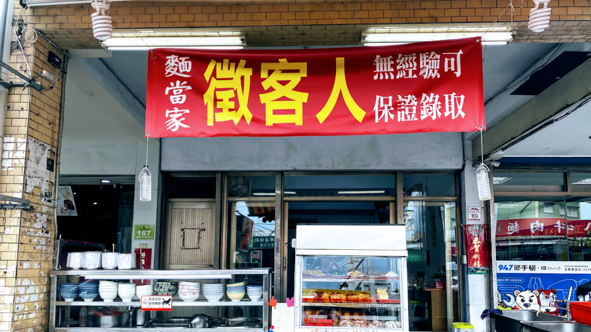 礁溪麵當家