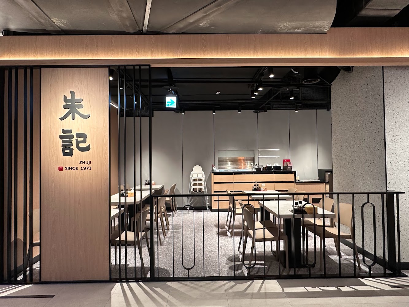 朱記餡餅粥 新店誠品店外觀