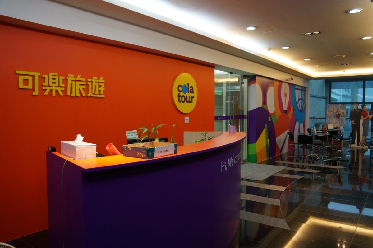 可樂旅遊台北內湖分公司