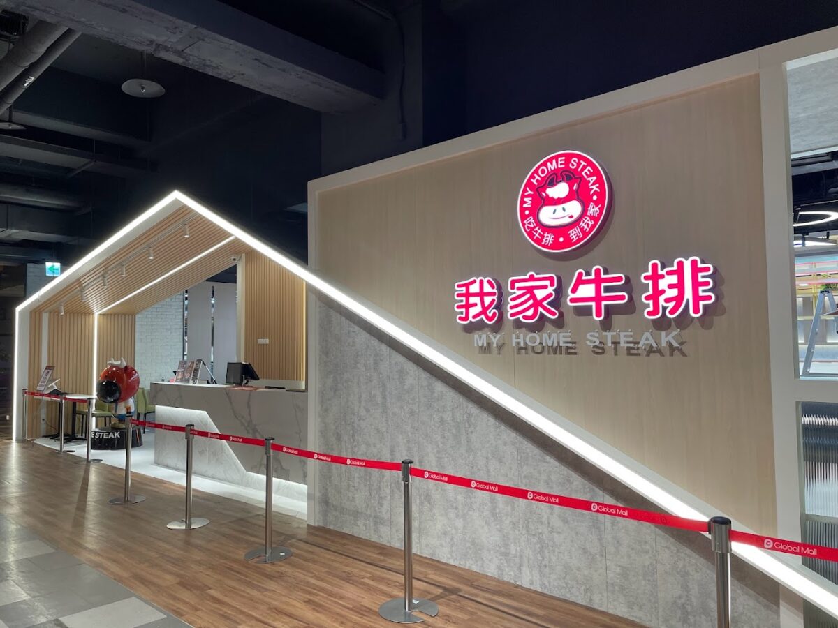 我家牛排林口A9店店面外觀