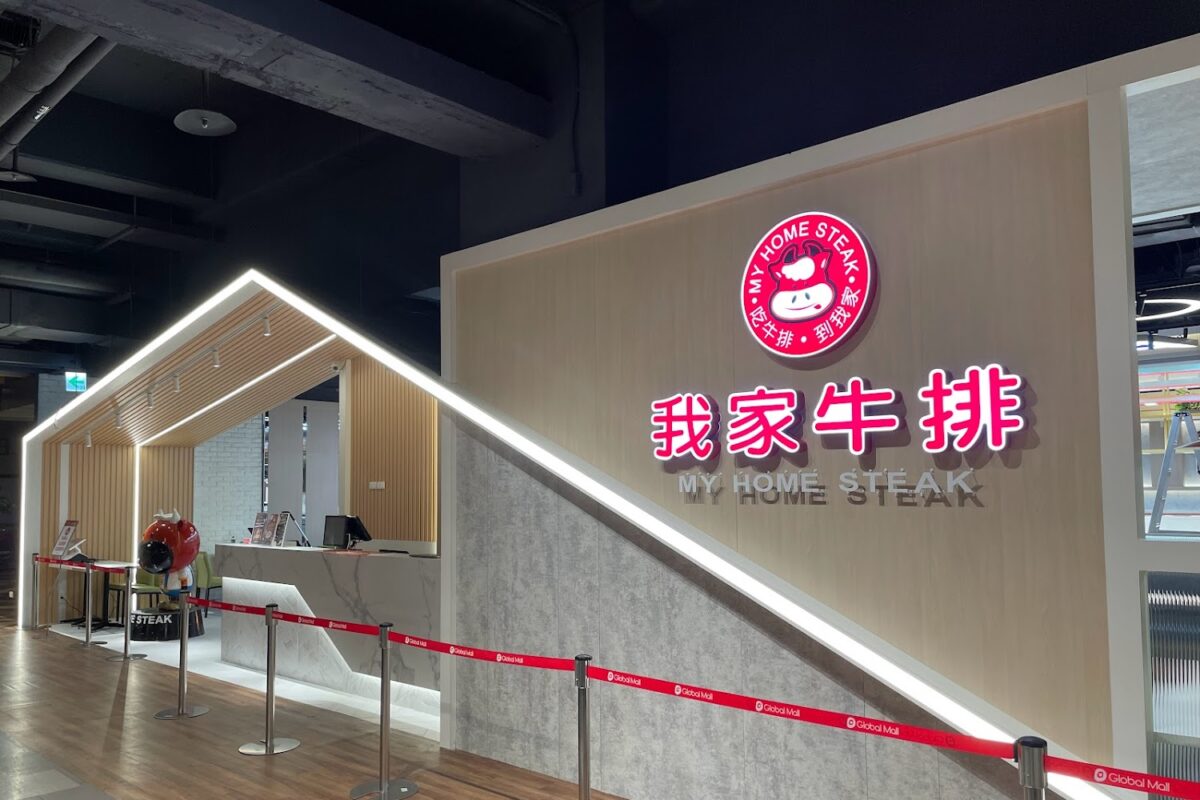 我家牛排林口A9店門面