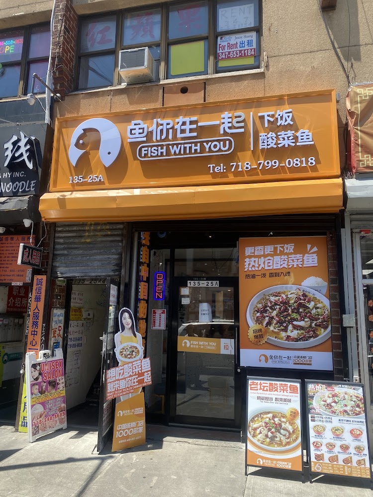 魚你在一起 法拉盛店