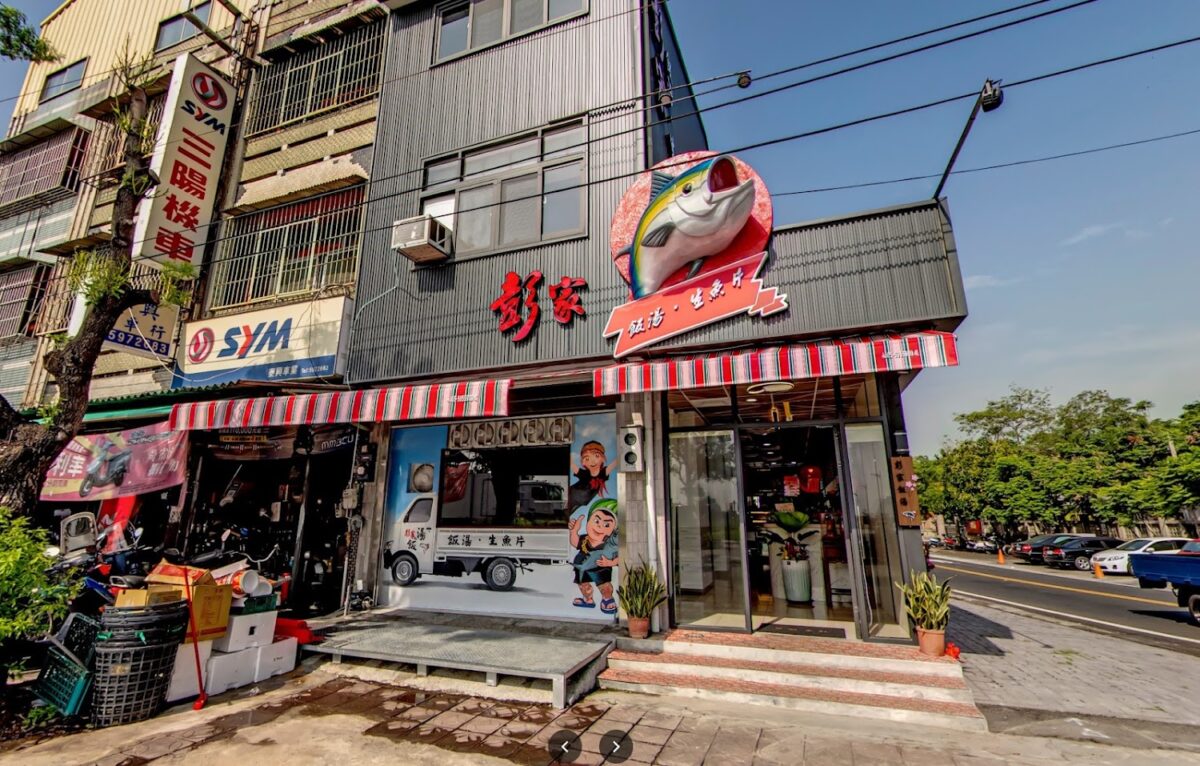 彭家飯湯店面外觀