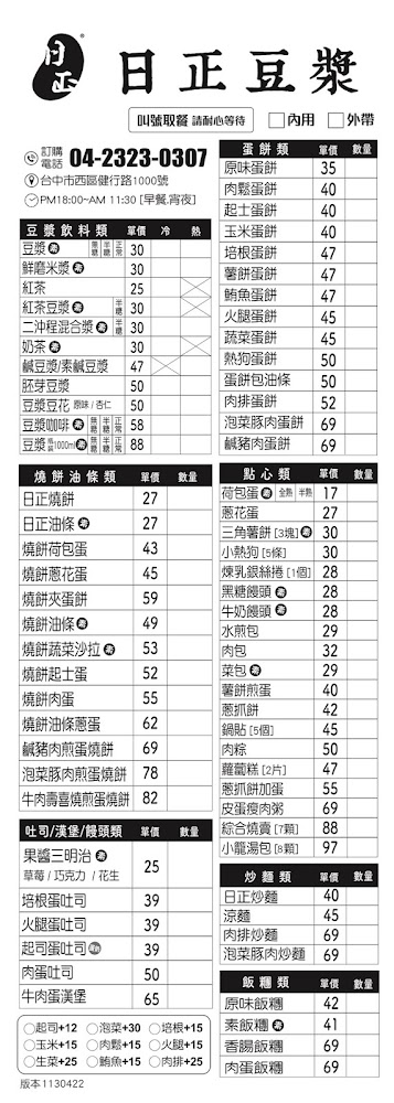 日正豆漿完整菜單與熱門品項