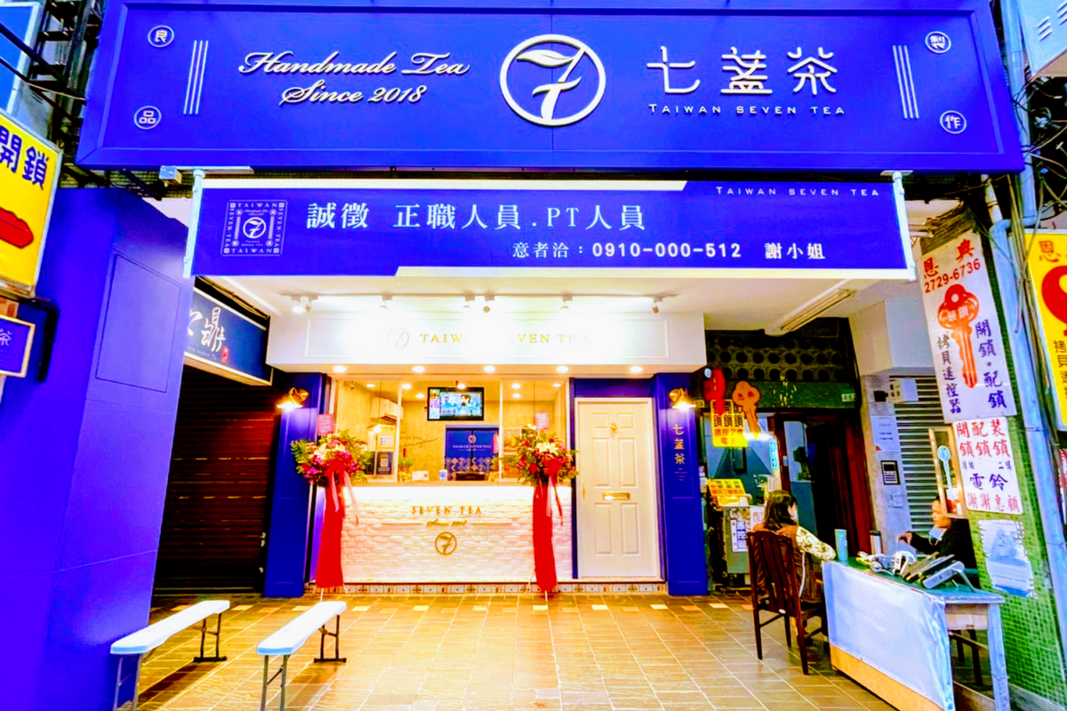 七盞茶 信義莊敬店