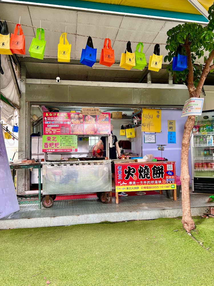 東北香粑粑店面照