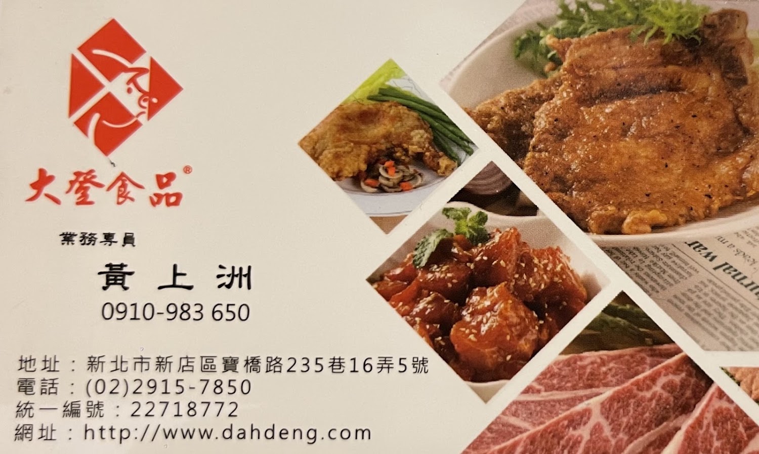 大登食品菜單