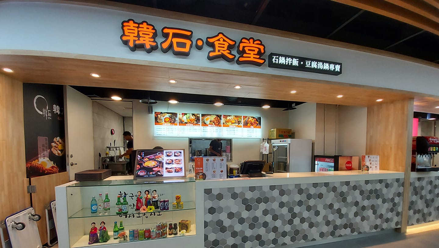 韓石食堂