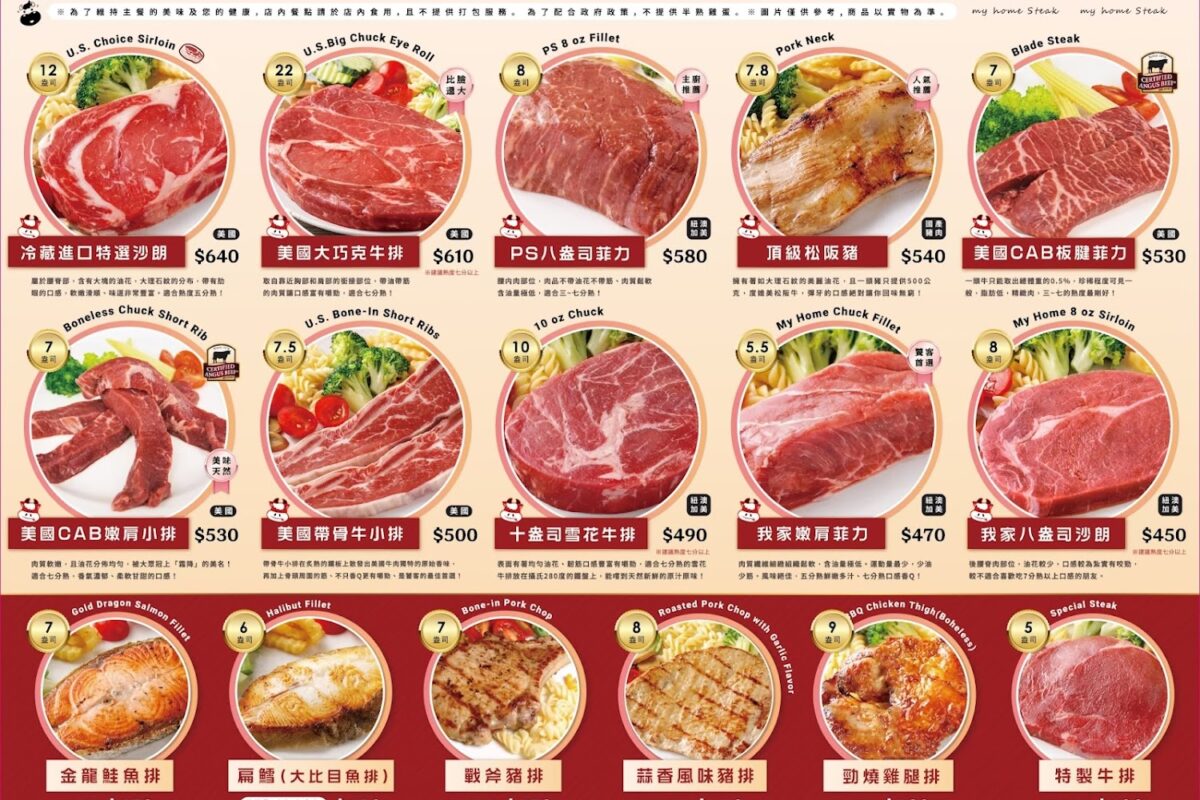 我家牛排菜單與熱食