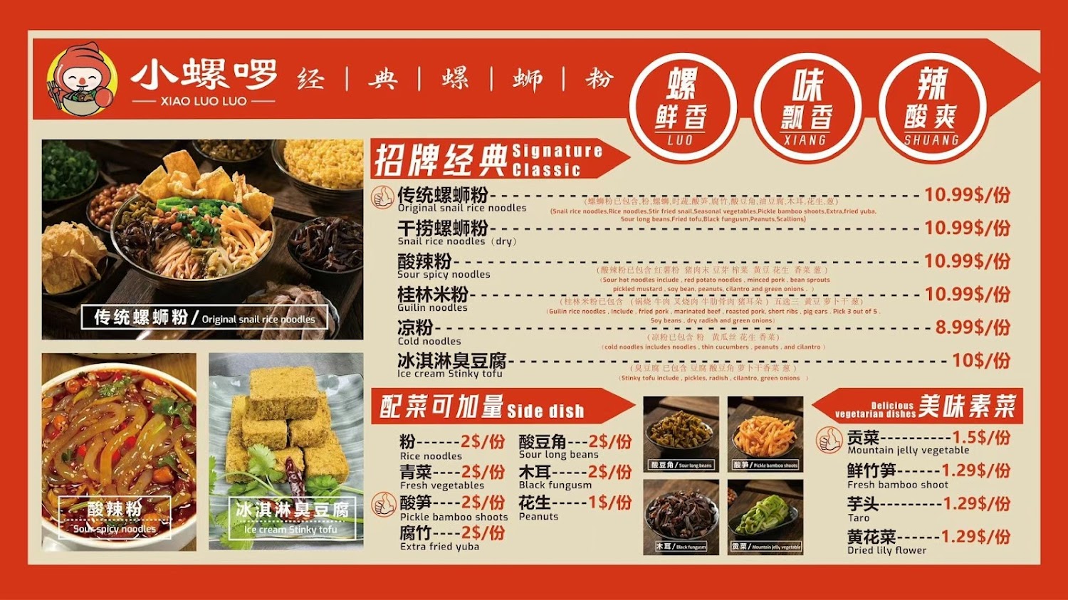 小螺啰菜單參考