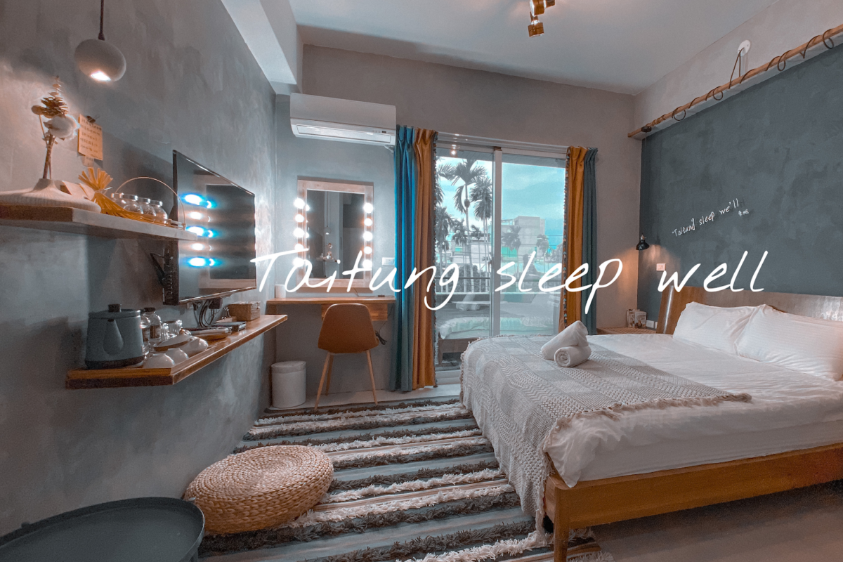 東眠 Taitung sleep well 外觀