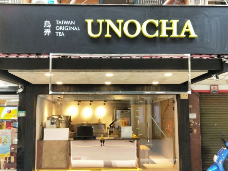 烏弄台北松山店