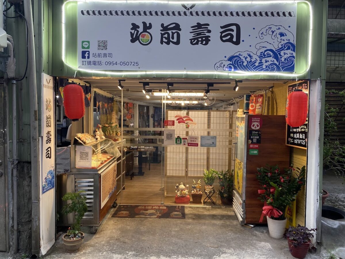 站前壽司店內環境