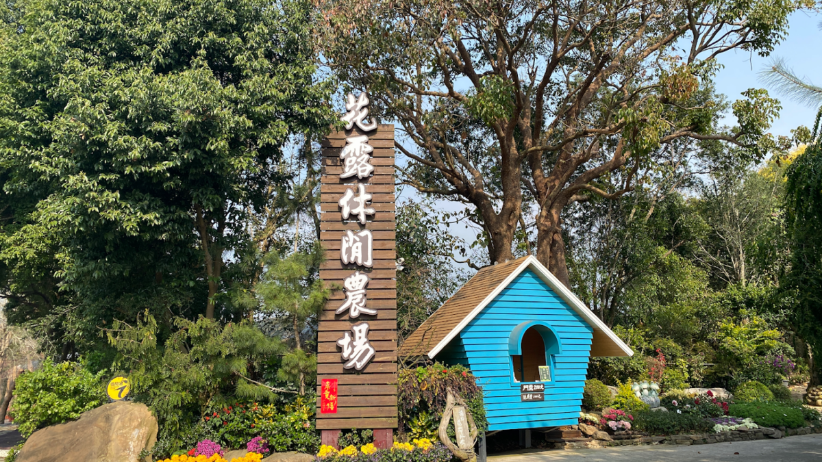 花露農場絕美花海景觀