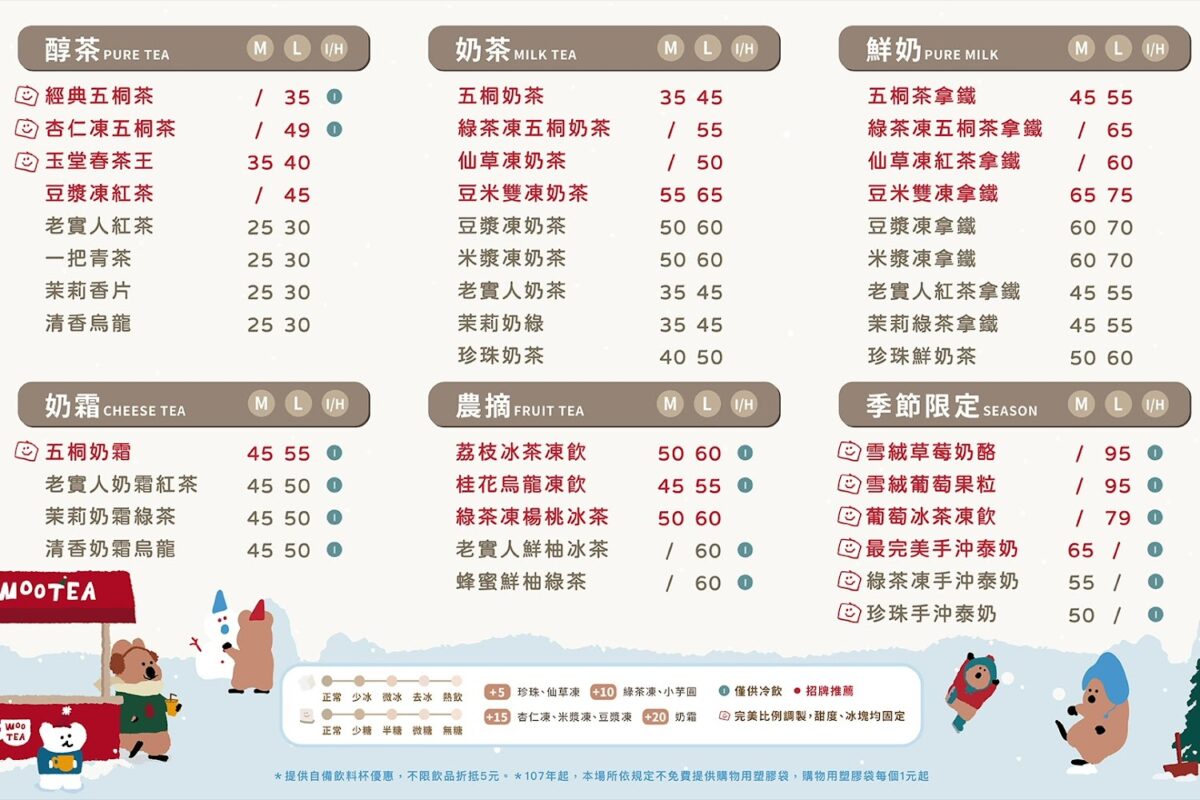 五桐號員林靜修店菜單