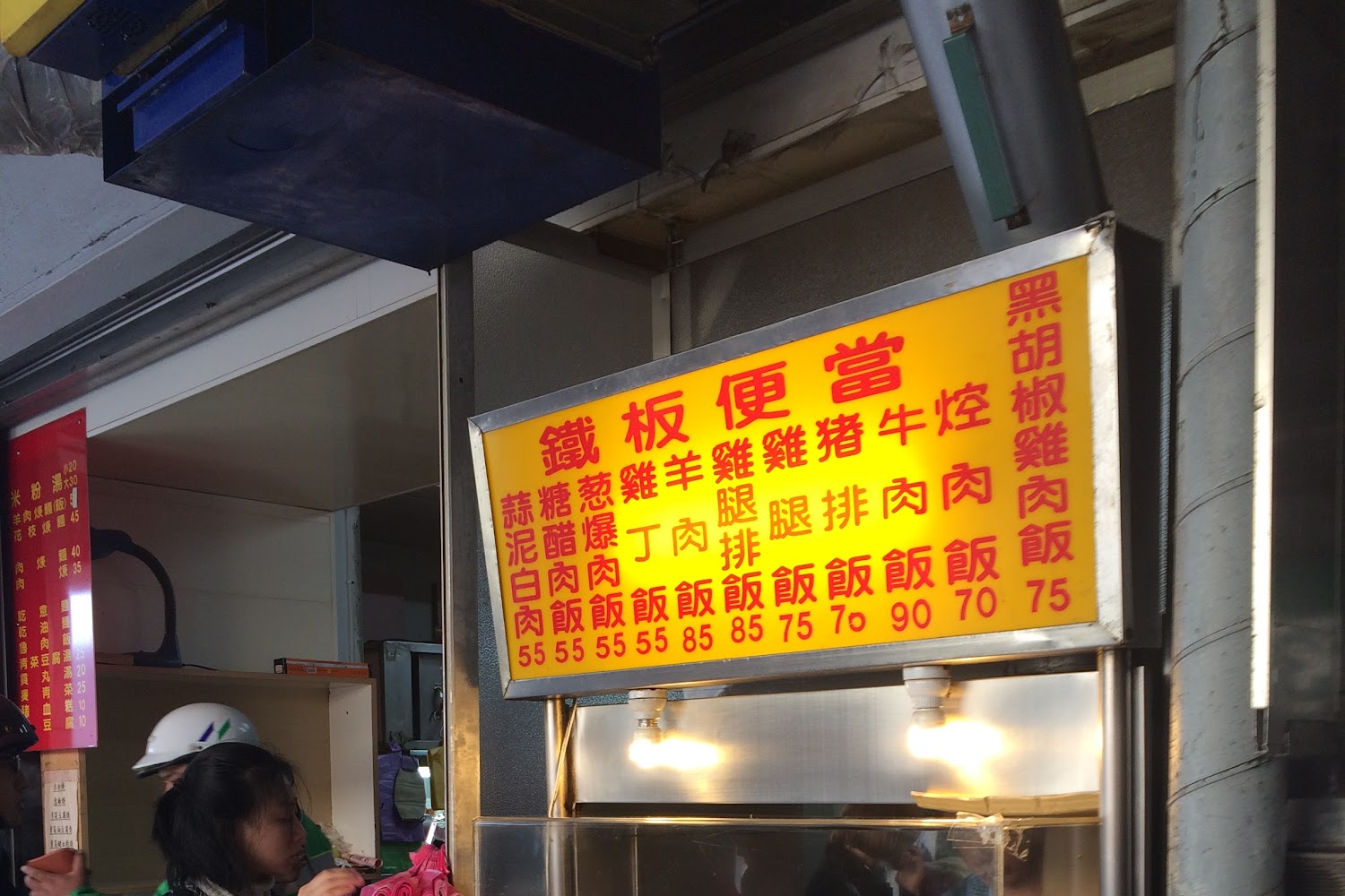 陽明山華岡路鐵板便當