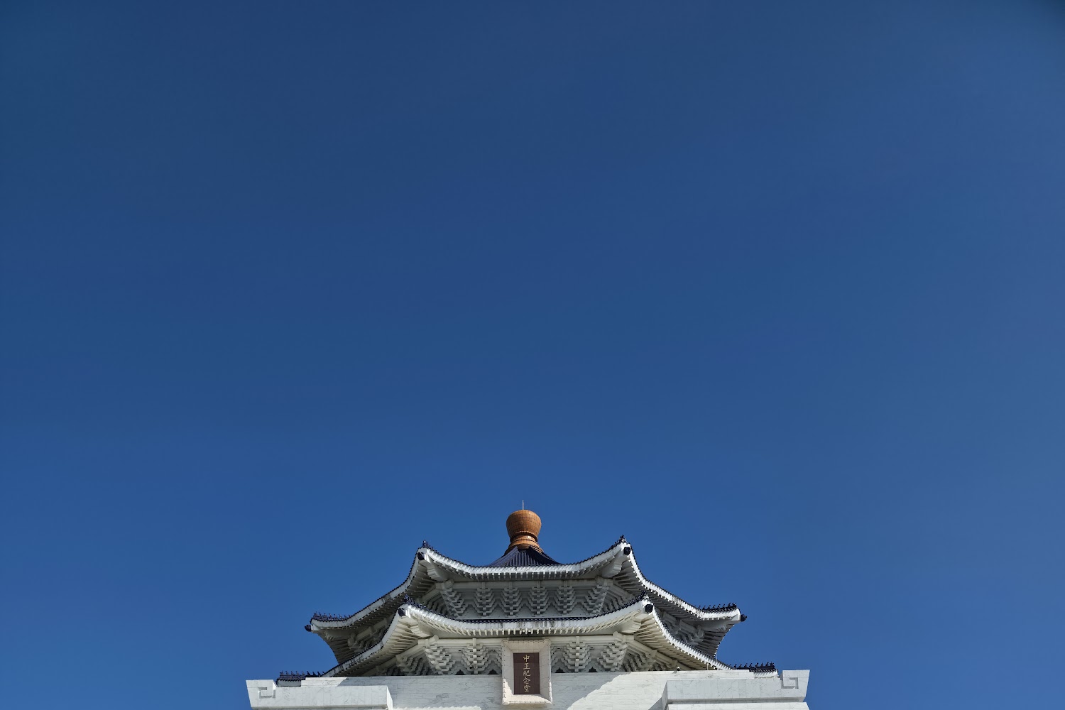 國立中正紀念堂