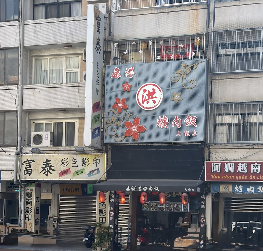 鹿港洪控肉飯大墩店餐點