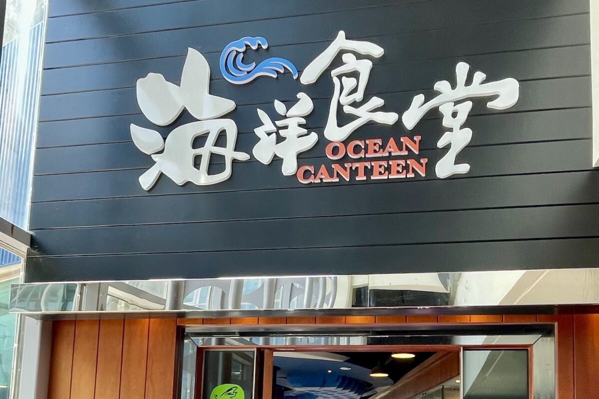 海生館餐飲區