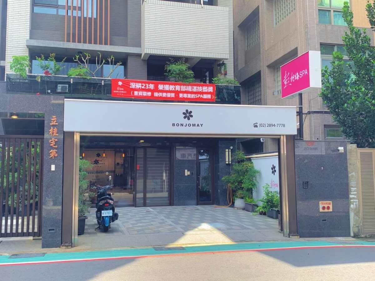 彭村梅 北投店