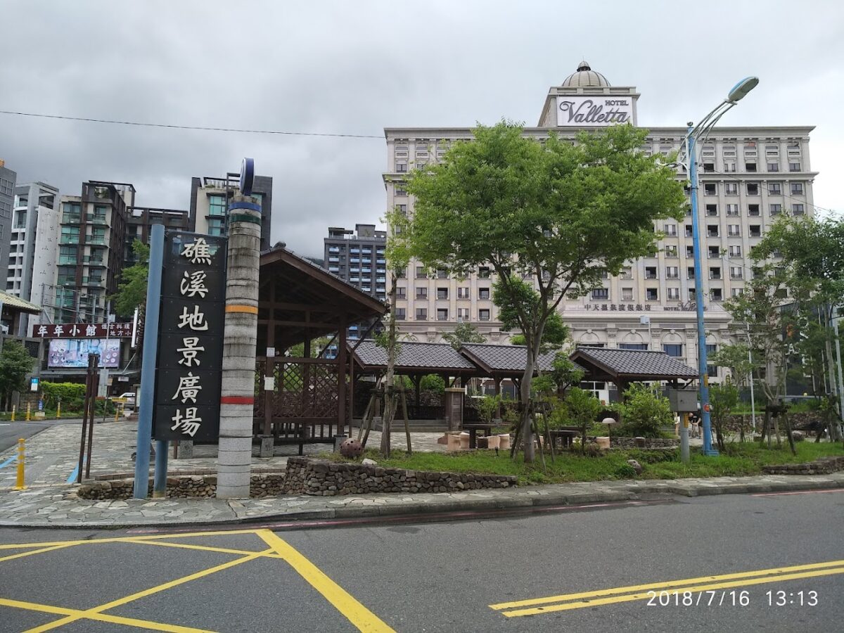 礁溪地景廣場泡腳池