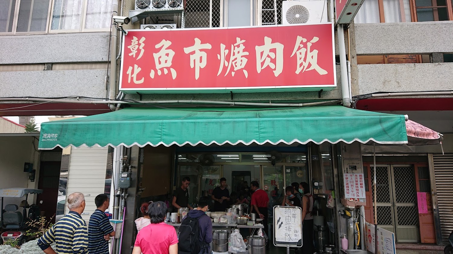 魚市爌肉飯招牌