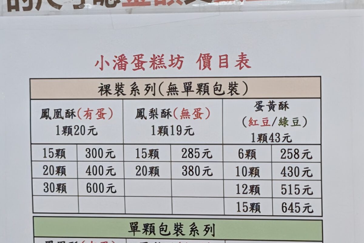 小潘蛋糕坊價目表參考